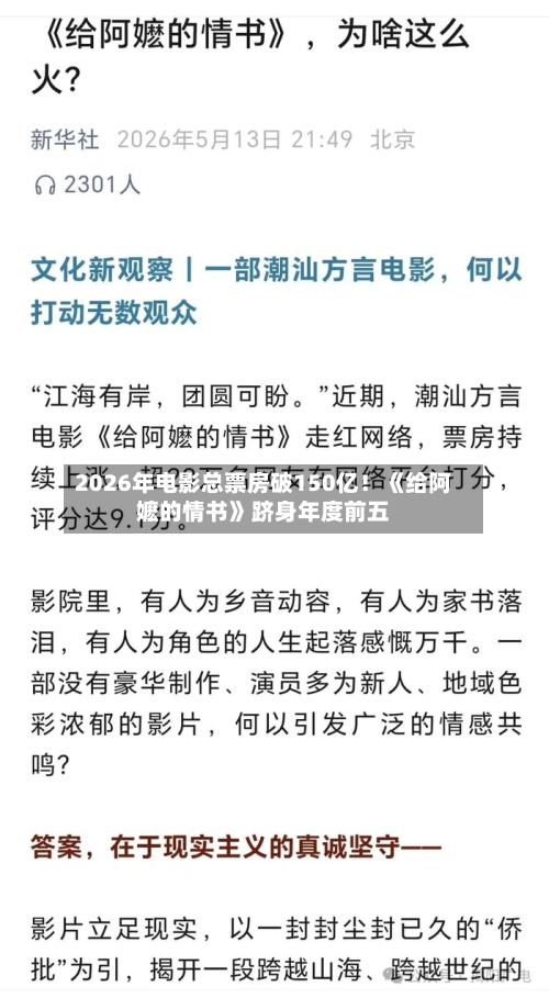 2026年电影总票房破150亿!《给阿嬷的情书》跻身年度前五