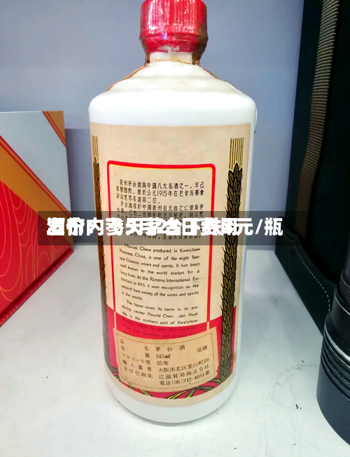 酒价内参5月25日费用发布：飞天茅台下跌3元/瓶-第1张图片
